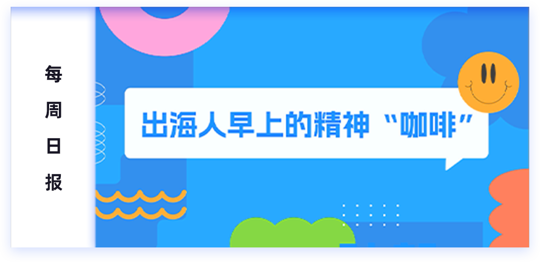 印度独角兽 Hike 因实钱游戏禁令关停 · TikTok 搜索广告推动销量增长 2.2 倍 · 印尼将强制网店使用统一保修标签